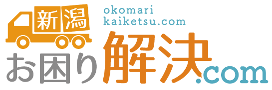 新潟お困り解決.com